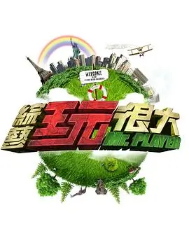 综艺 青春大冒险 2025 户外综艺